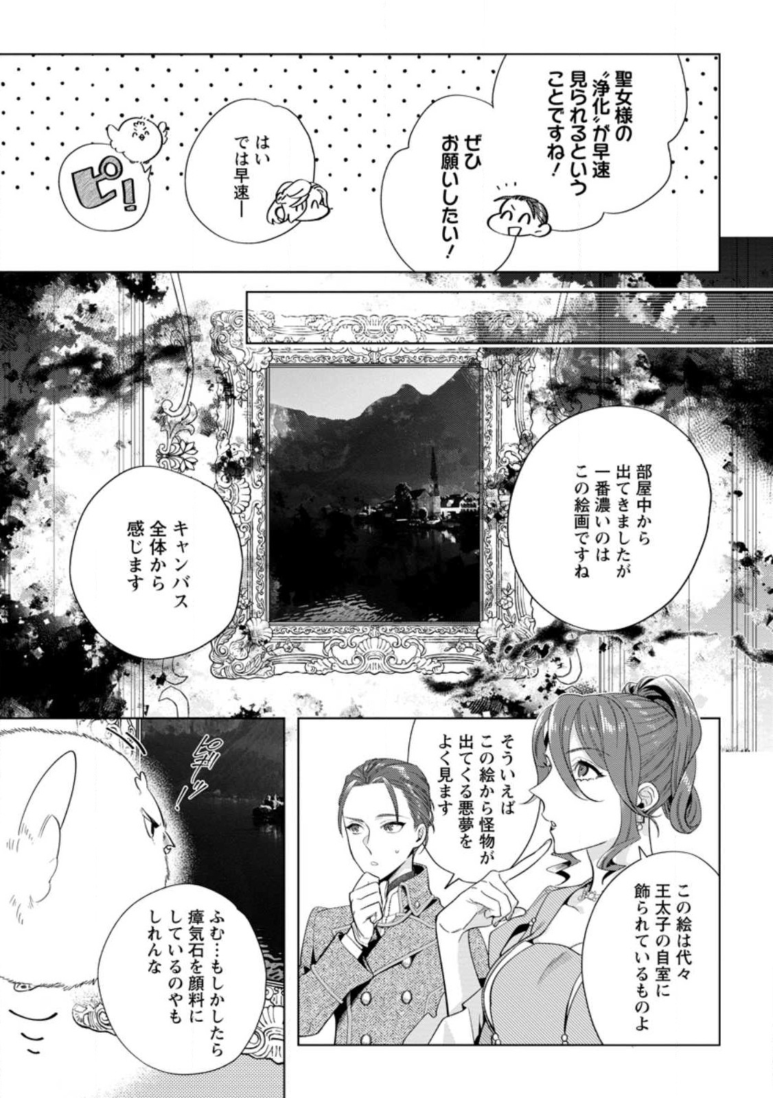 Read DARE NI MO AISARENAI NO DE YUKA WO MIGAITE ITARA SOKO GA SEIIKI-KA SHITA REIJOU NO HANASHI Chapter 11.3 [High Quality / Full] - Page 7 - nicomanga.net