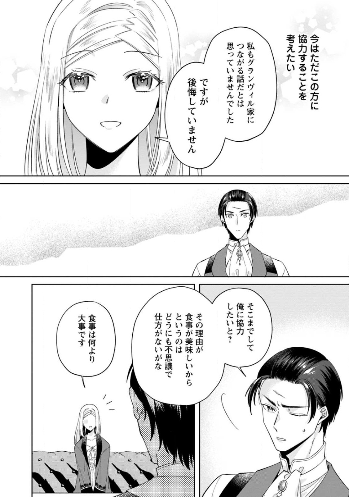 Read POJI-TEIBU REIJOU FURŌRA NO SHIAWASE NA KEIYAKU KEKKON Chapter 5.2 [High Quality / Full] - Page 7 - nicomanga.net