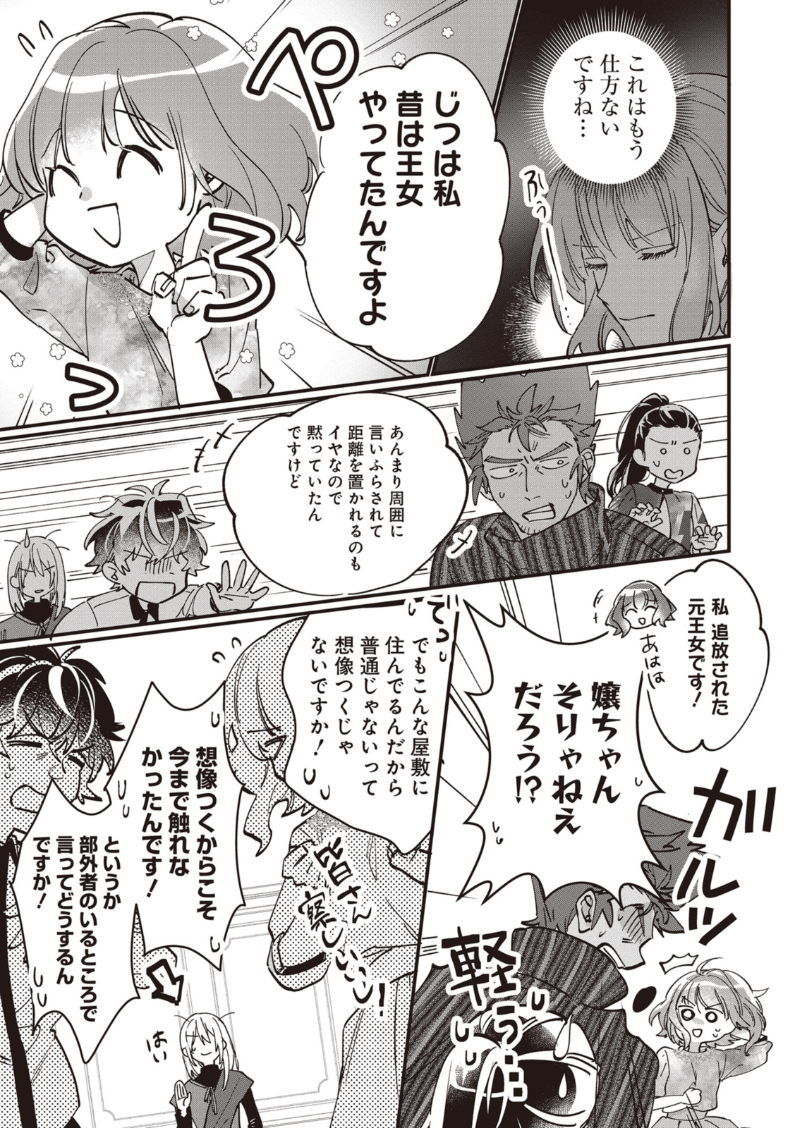 WITCH HAND CRAFT: TSUIHOUSARETA OUJO DESU GA ZAKKAYA-SAN HAJIMEMASHITA Chap 5.4 - Pic 7