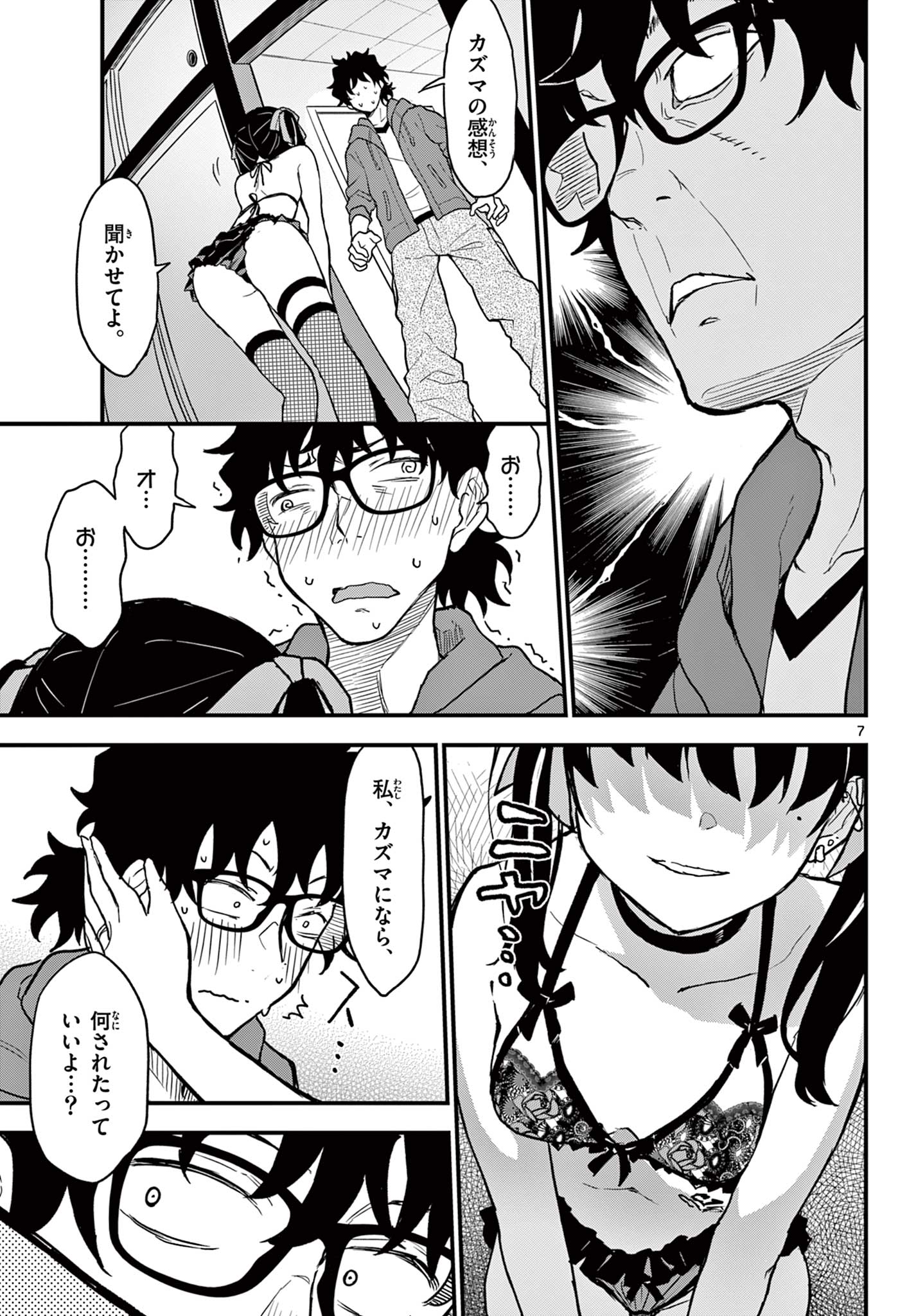 Read HEISEI WOTAKU REMEMBERS Chapter 6 [High Quality / Full] - Page 7 - nicomanga.net