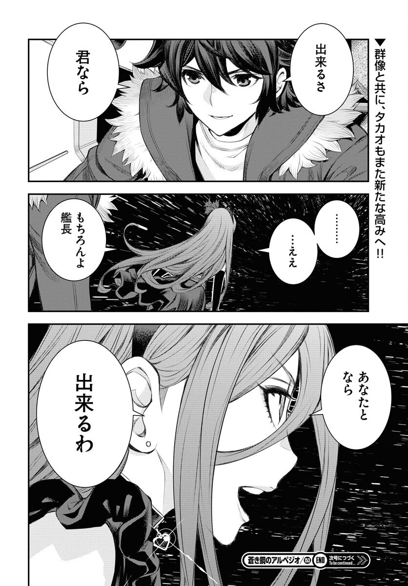 Aoki Hagane no Arpeggio Chapter 153 page 40 - nihonkuni.com