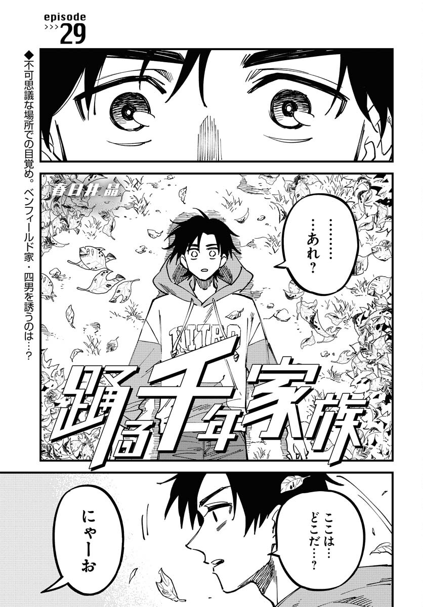 Story Of The Family Not To Die Chapter 29 page 1 - nihonkuni.com