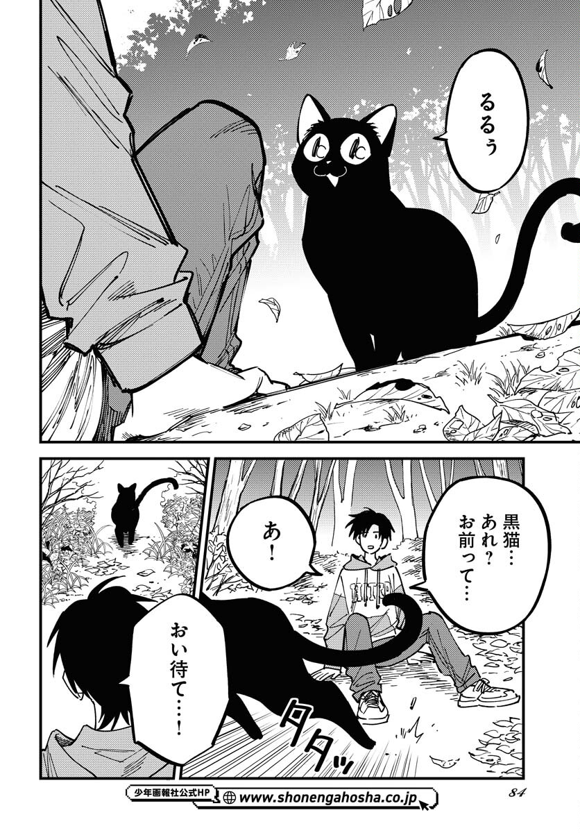 Story Of The Family Not To Die Chapter 29 page 2 - nihonkuni.com