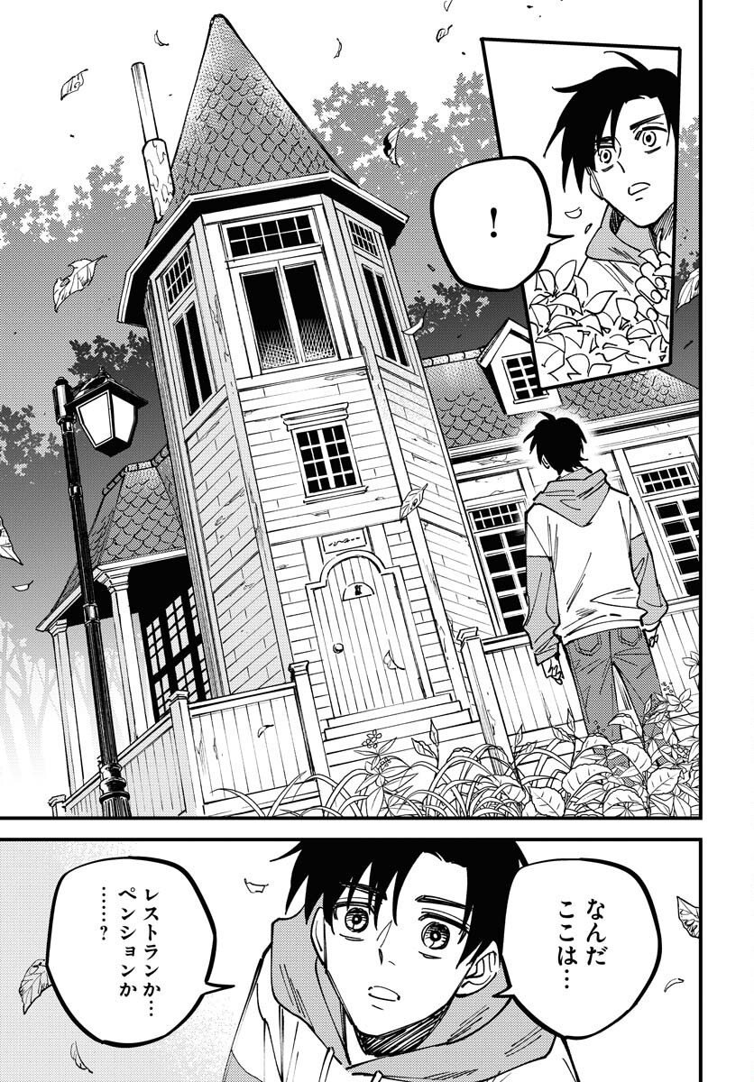 Story Of The Family Not To Die Chapter 29 page 3 - nihonkuni.com
