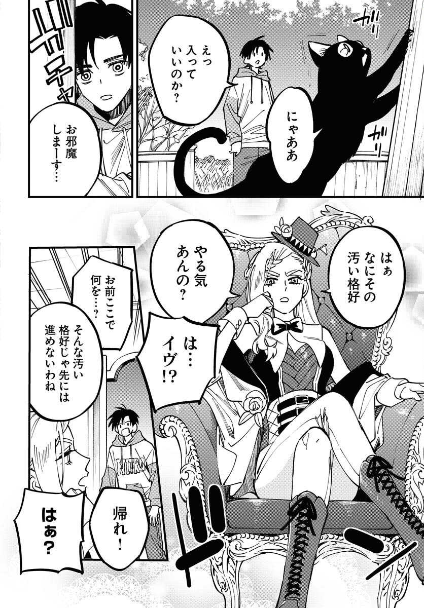 Story Of The Family Not To Die Chapter 29 page 4 - nihonkuni.com