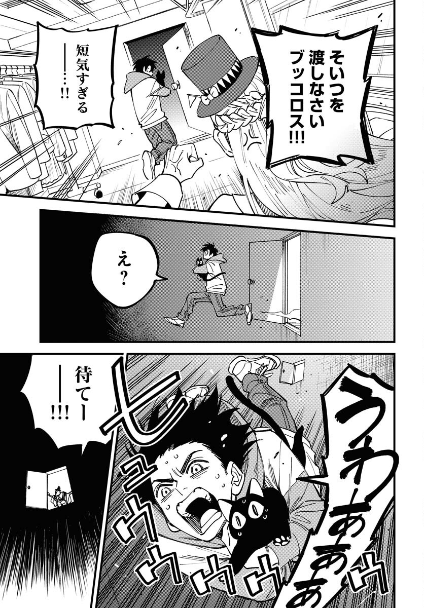 Story Of The Family Not To Die Chapter 29 page 7 - nihonkuni.com