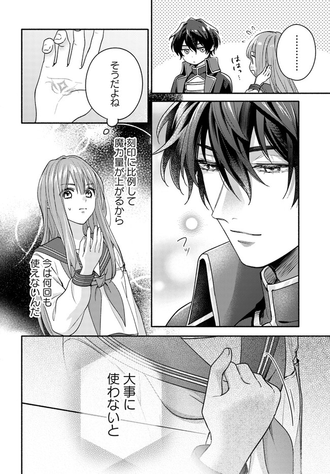 WAKIYAKU NO WATASHI GA HEROINE NI NARU MADE Chapter 6.1 page 8 - nihonkuni.com