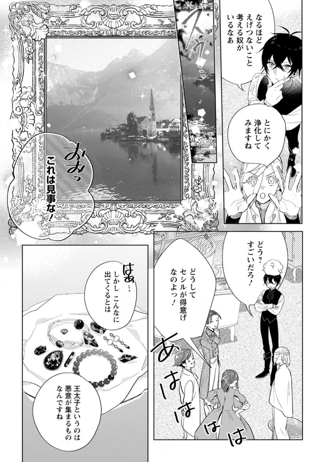 Read DARE NI MO AISARENAI NO DE YUKA WO MIGAITE ITARA SOKO GA SEIIKI-KA SHITA REIJOU NO HANASHI Chapter 11.3 [High Quality / Full] - Page 8 - nicomanga.net
