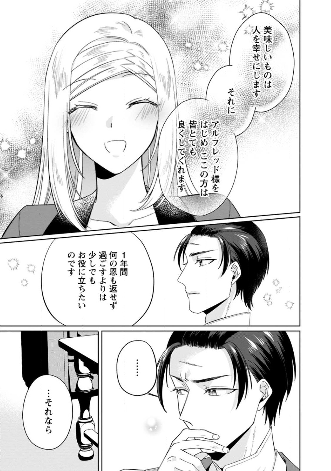 Read POJI-TEIBU REIJOU FURŌRA NO SHIAWASE NA KEIYAKU KEKKON Chapter 5.2 [High Quality / Full] - Page 8 - nicomanga.net