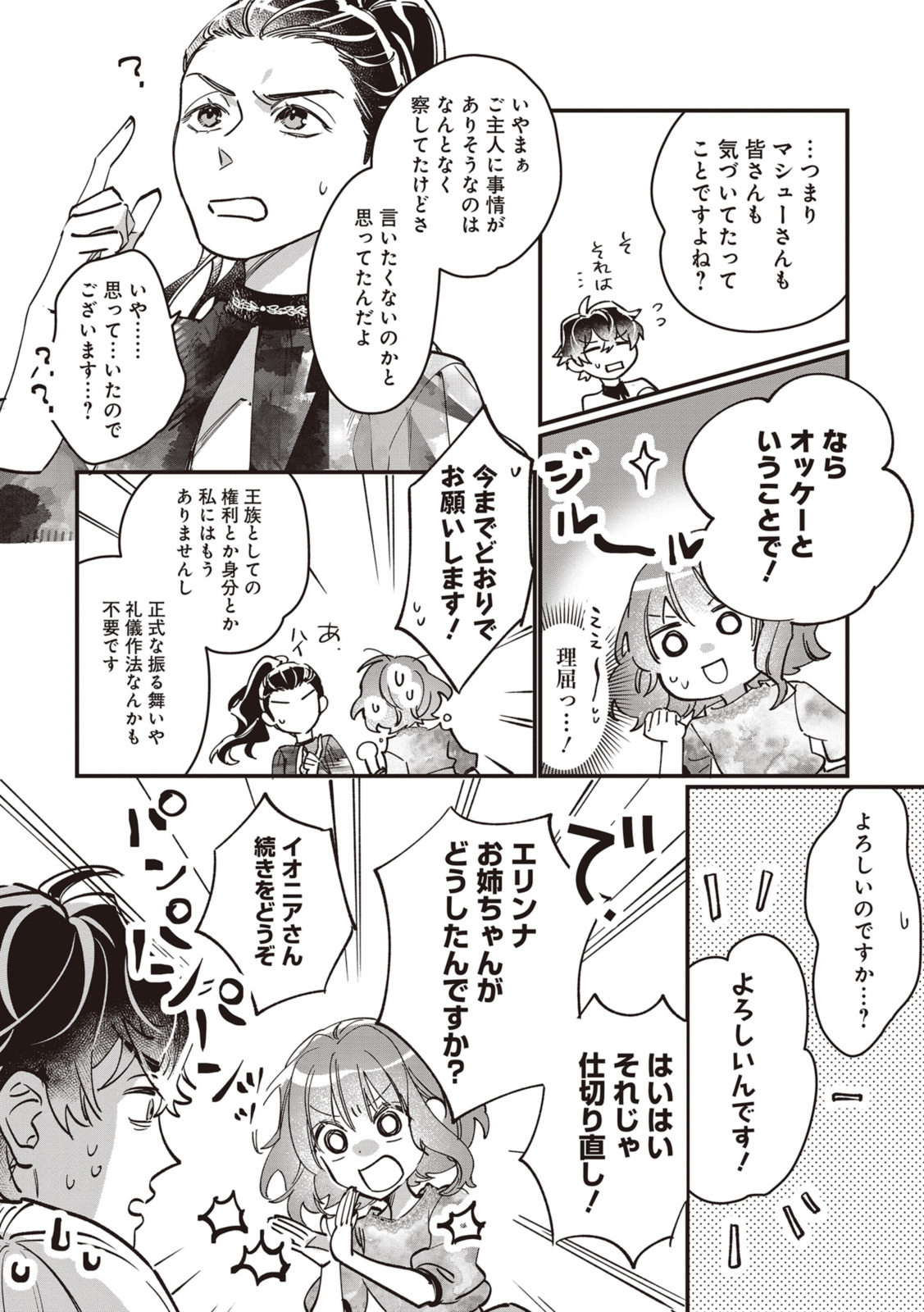 WITCH HAND CRAFT: TSUIHOUSARETA OUJO DESU GA ZAKKAYA-SAN HAJIMEMASHITA Chap 5.4 - Pic 8