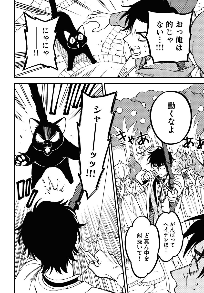 Story Of The Family Not To Die Chapter 29 page 10 - nihonkuni.com