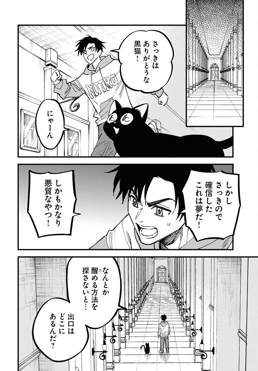 Story Of The Family Not To Die Chapter 29 page 12 - nihonkuni.com