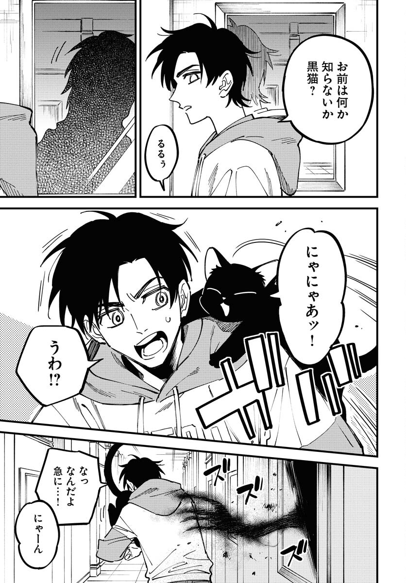 Story Of The Family Not To Die Chapter 29 page 13 - nihonkuni.com