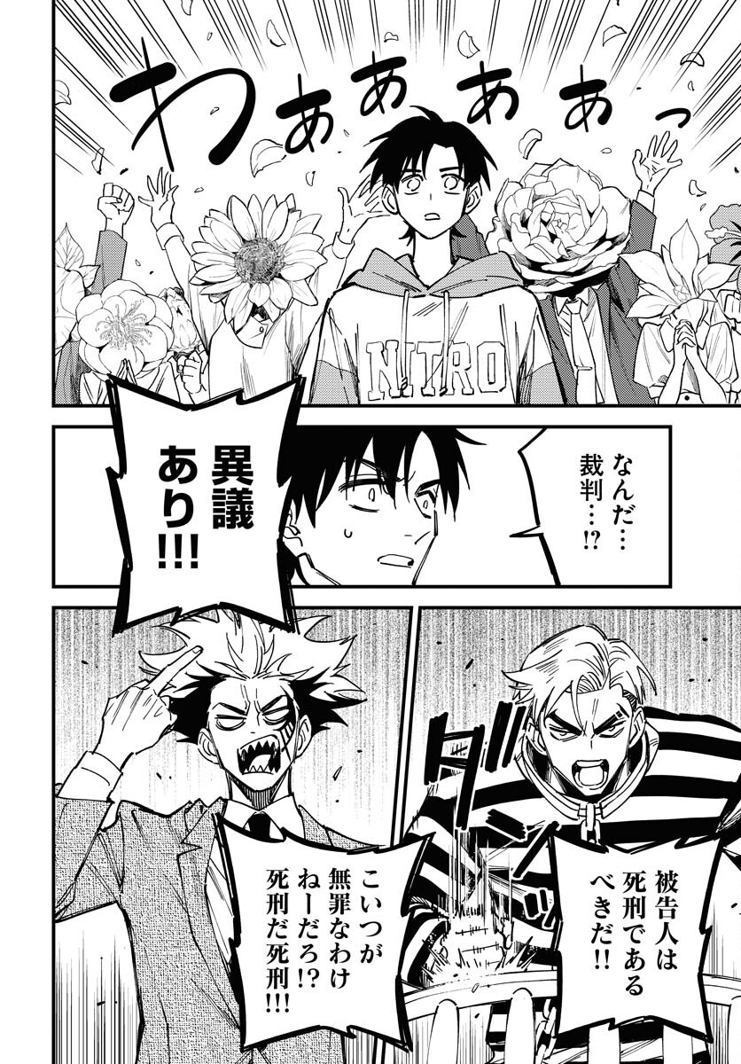 Story Of The Family Not To Die Chapter 29 page 16 - nihonkuni.com