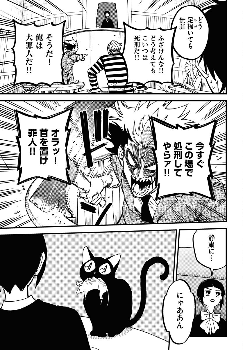 Story Of The Family Not To Die Chapter 29 page 17 - nihonkuni.com