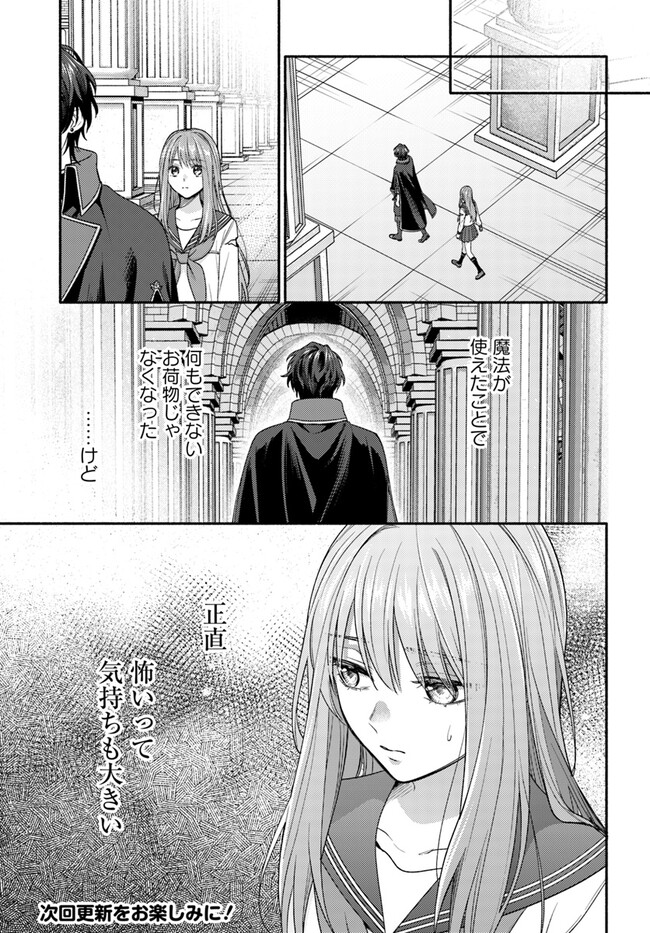 WAKIYAKU NO WATASHI GA HEROINE NI NARU MADE Chapter 6.1 page 9 - nihonkuni.com