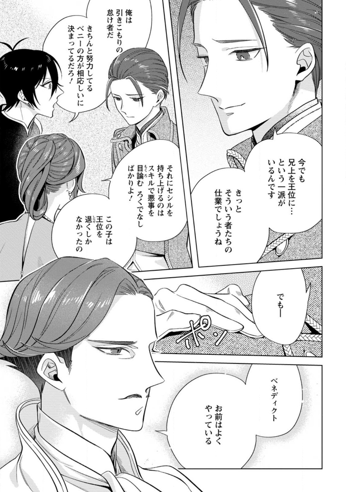 Read DARE NI MO AISARENAI NO DE YUKA WO MIGAITE ITARA SOKO GA SEIIKI-KA SHITA REIJOU NO HANASHI Chapter 11.3 [High Quality / Full] - Page 9 - nicomanga.net