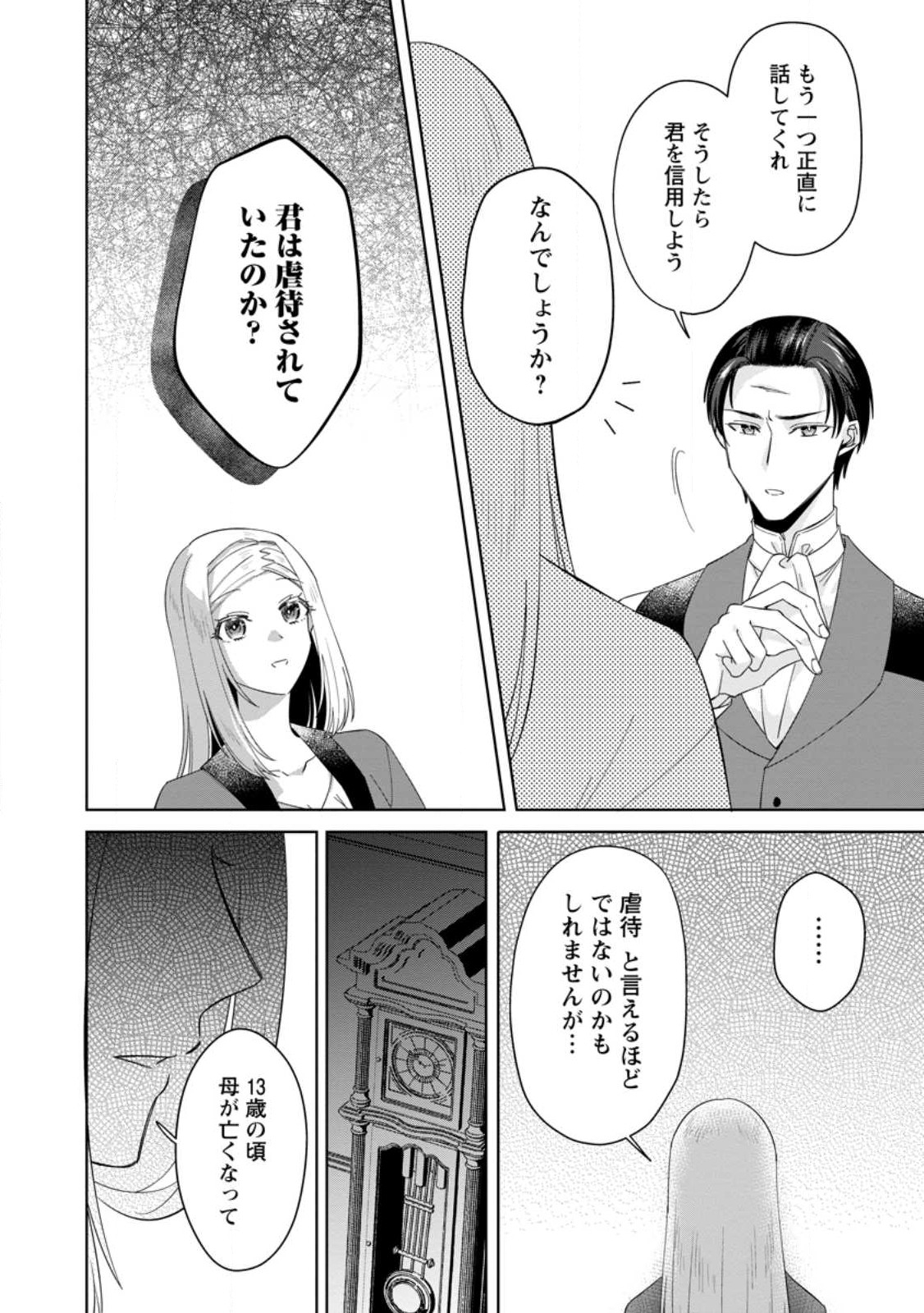 Read POJI-TEIBU REIJOU FURŌRA NO SHIAWASE NA KEIYAKU KEKKON Chapter 5.2 [High Quality / Full] - Page 9 - nicomanga.net