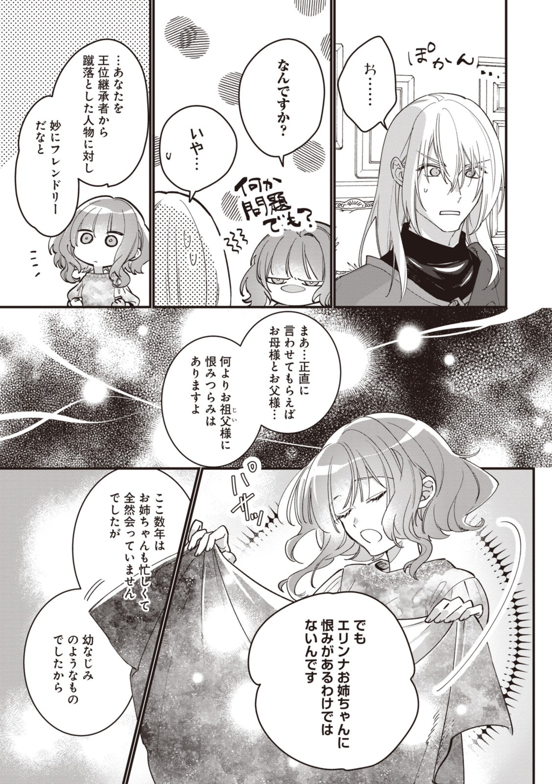 WITCH HAND CRAFT: TSUIHOUSARETA OUJO DESU GA ZAKKAYA-SAN HAJIMEMASHITA Chap 5.4 - Pic 9