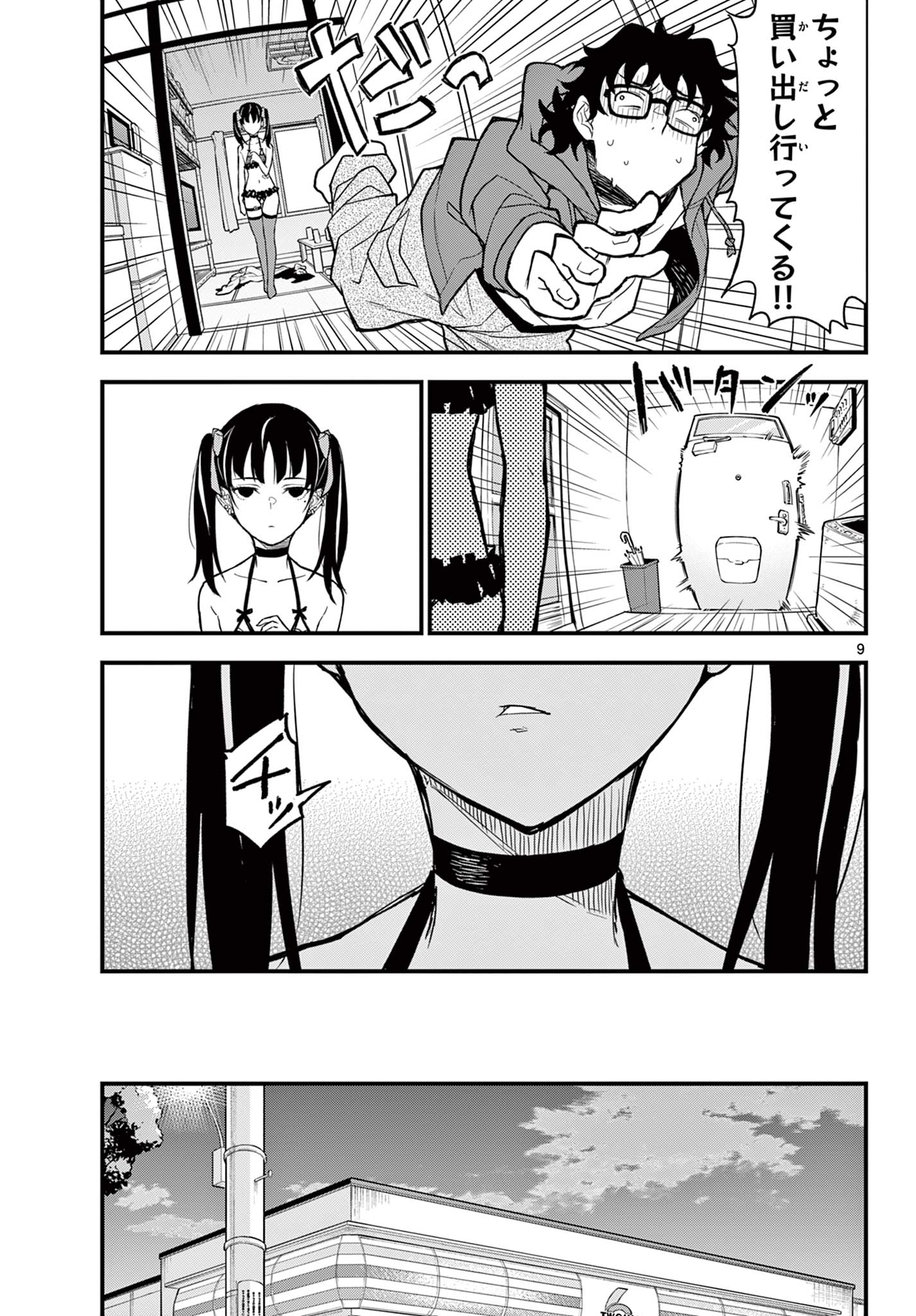 Read HEISEI WOTAKU REMEMBERS Chapter 6 [High Quality / Full] - Page 9 - nicomanga.net