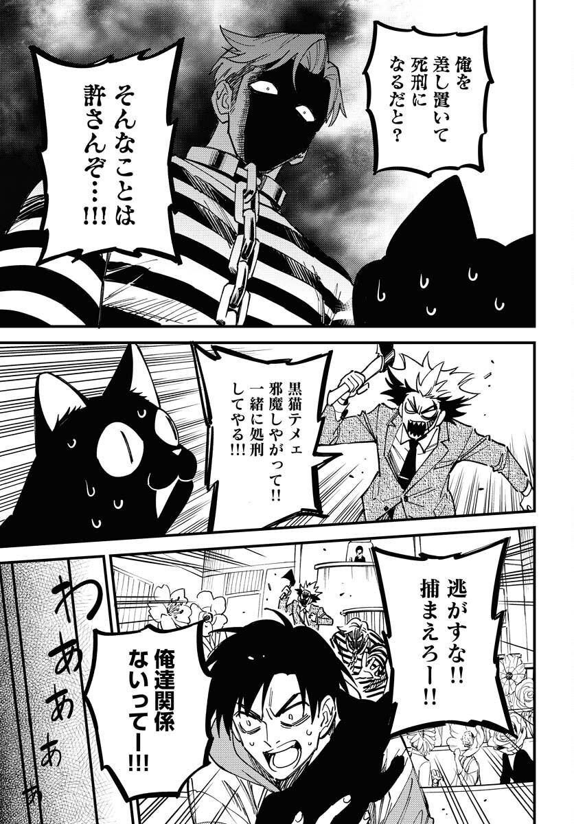 Story Of The Family Not To Die Chapter 29 page 19 - nihonkuni.com