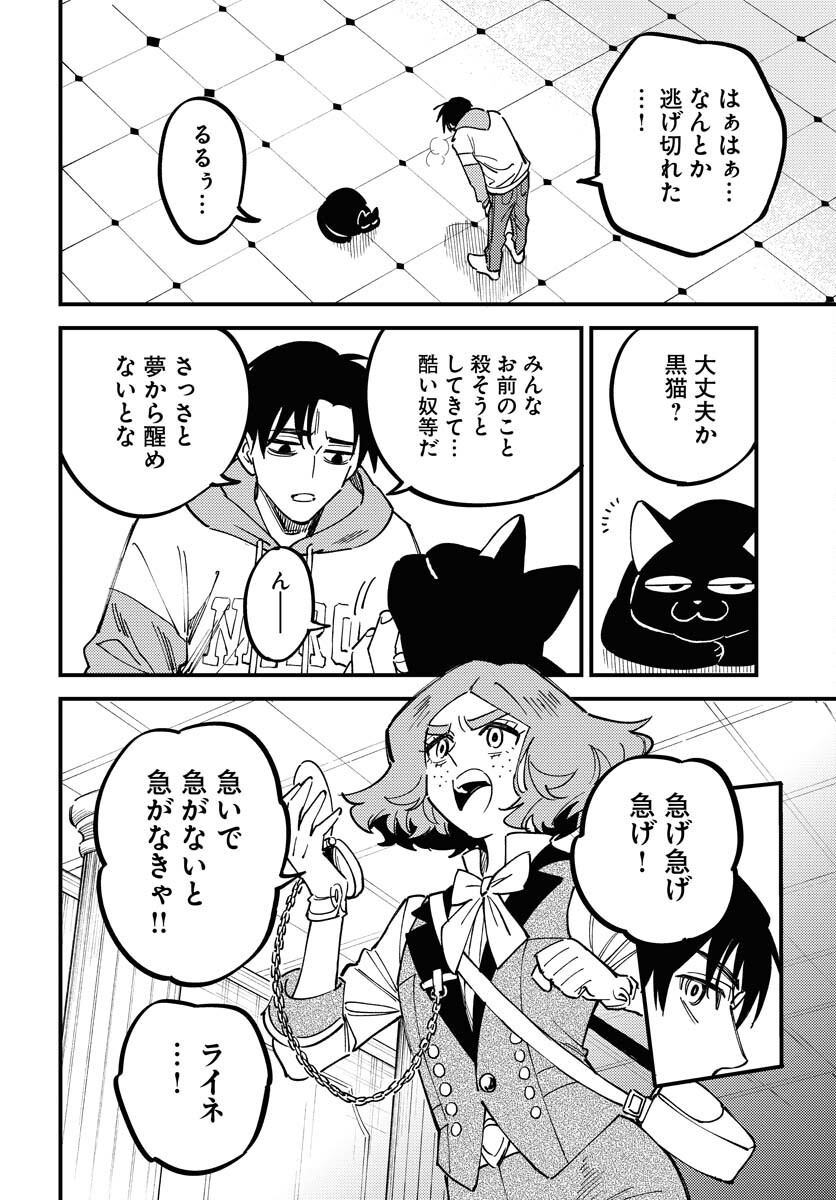 Story Of The Family Not To Die Chapter 29 page 20 - nihonkuni.com