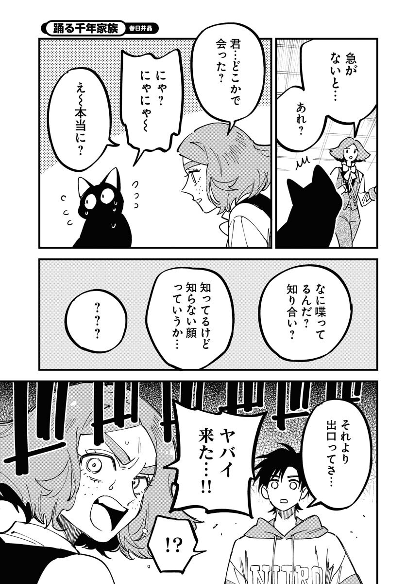 Story Of The Family Not To Die Chapter 29 page 21 - nihonkuni.com