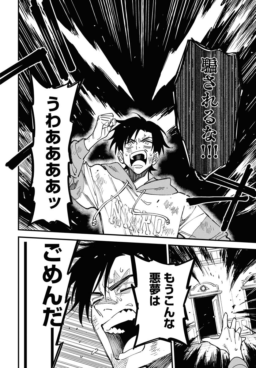 Story Of The Family Not To Die Chapter 29 page 26 - nihonkuni.com
