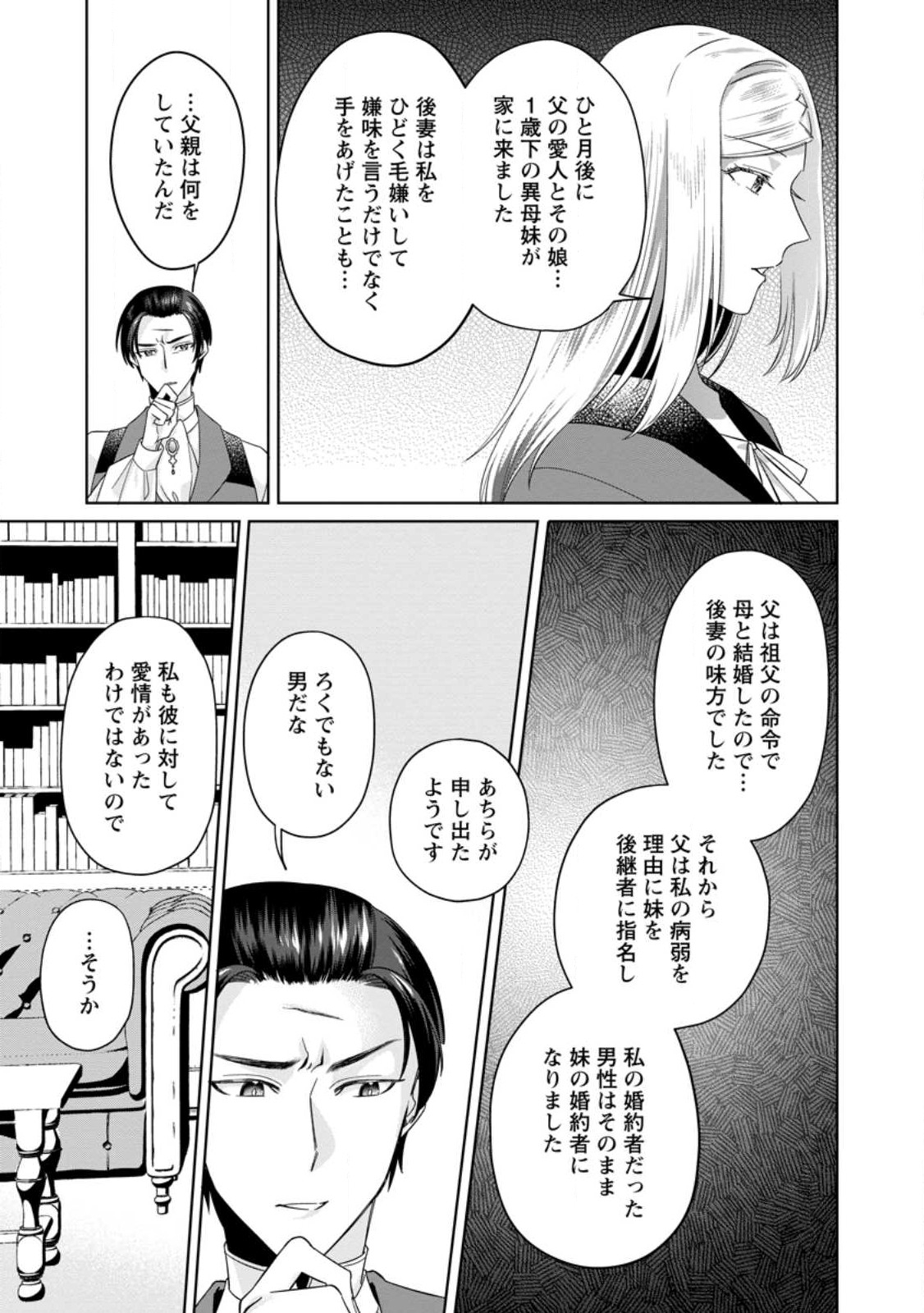 Read POJI-TEIBU REIJOU FURŌRA NO SHIAWASE NA KEIYAKU KEKKON Chapter 5.2 [High Quality / Full] - Page 10 - nicomanga.net