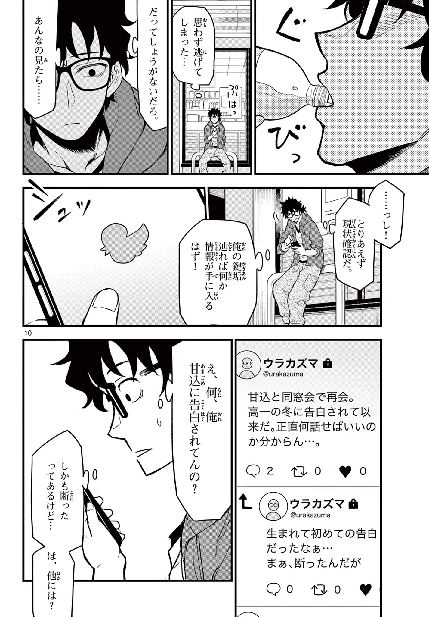 Read HEISEI WOTAKU REMEMBERS Chapter 6 [High Quality / Full] - Page 10 - nicomanga.net