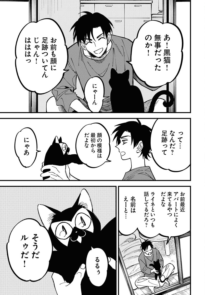 Story Of The Family Not To Die Chapter 29 page 29 - nihonkuni.com