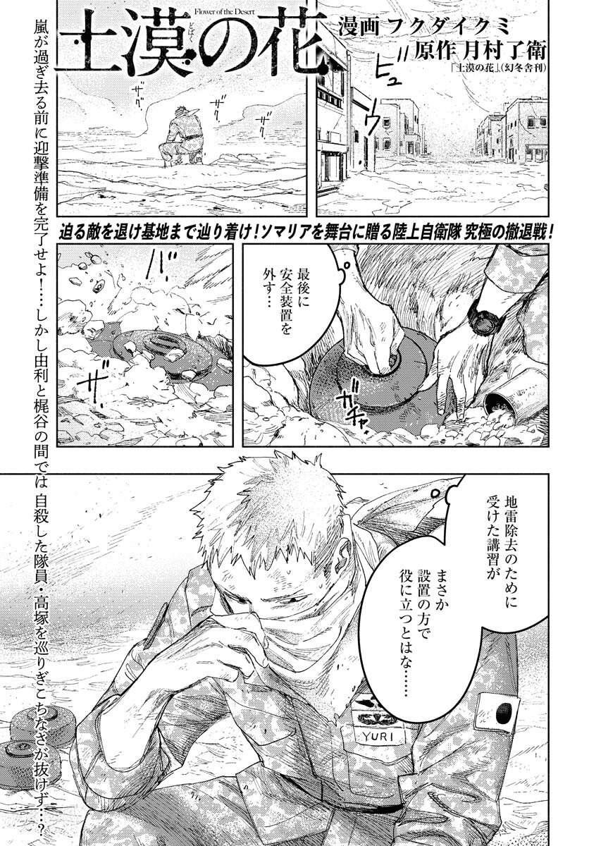 Dobaku no Hana Chap 20 - Pic 1
