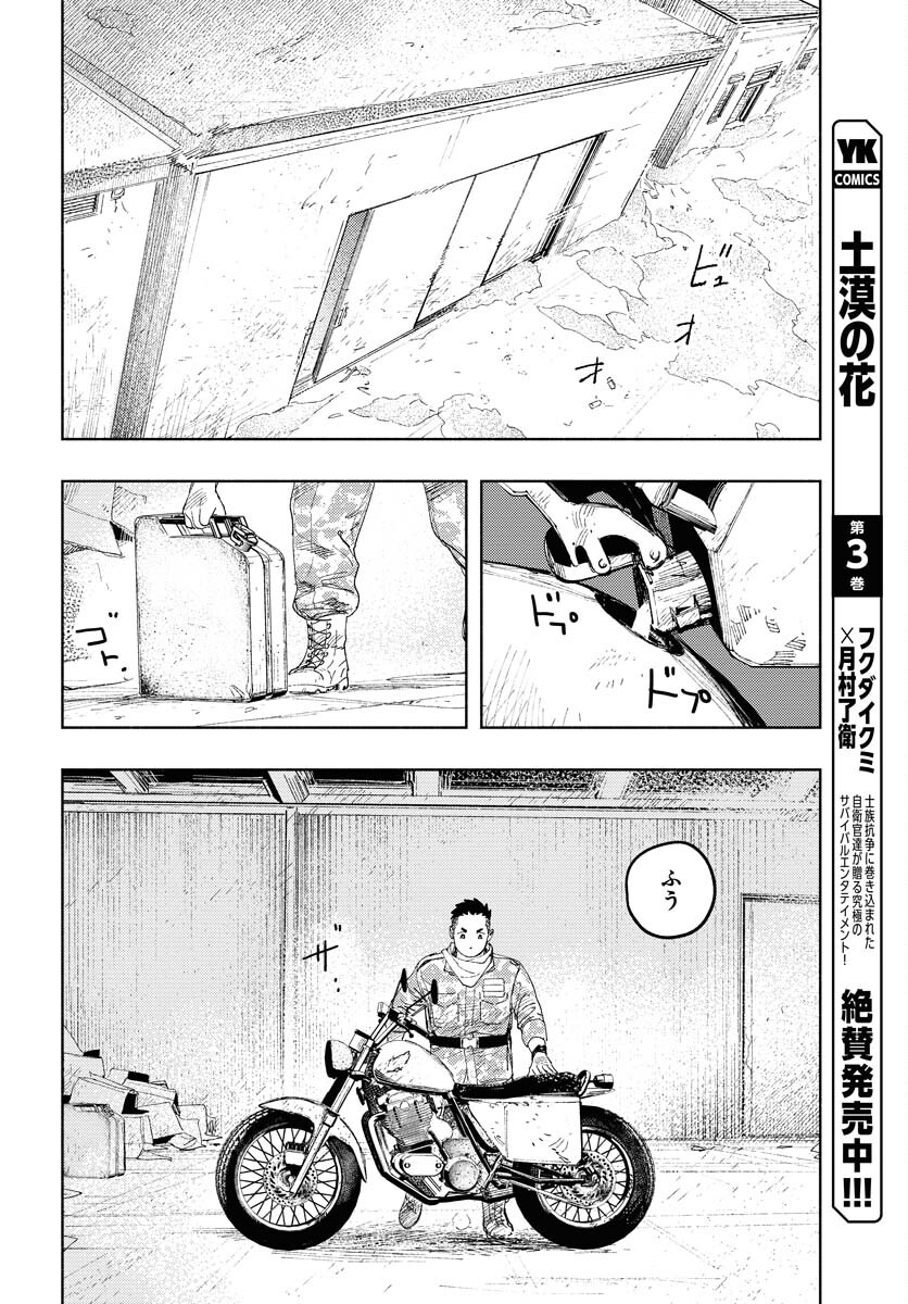 Dobaku no Hana Chap 20 - Pic 4