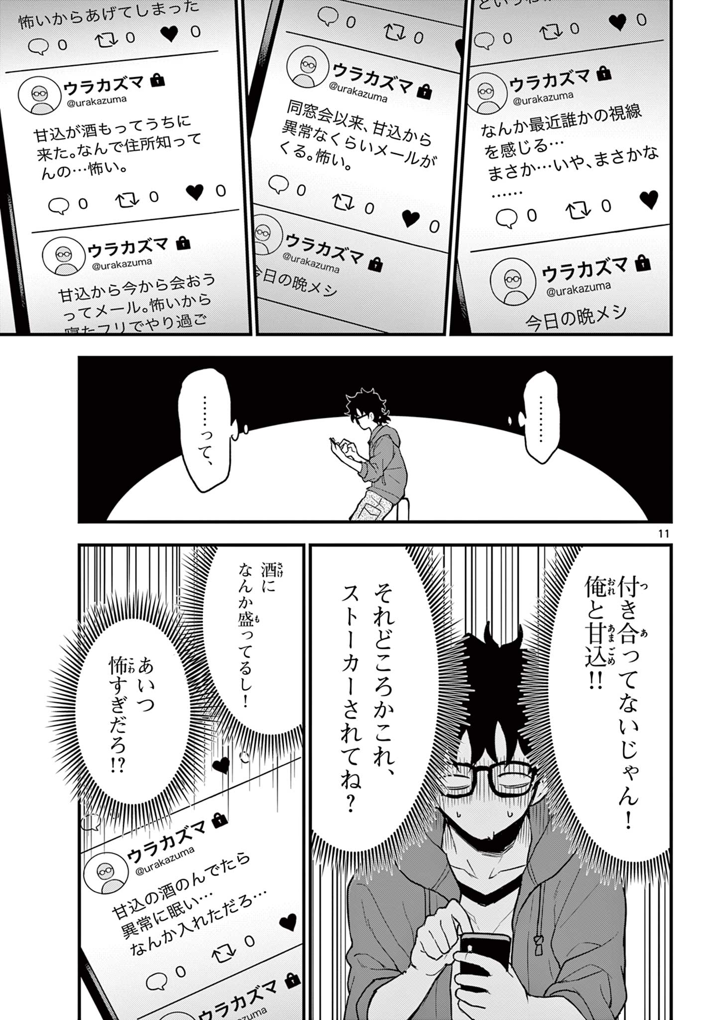 Read HEISEI WOTAKU REMEMBERS Chapter 6 [High Quality / Full] - Page 11 - nicomanga.net