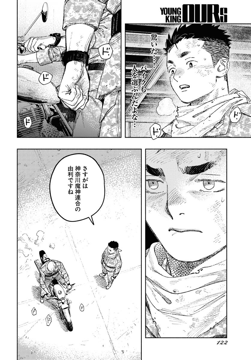 Dobaku no Hana Chap 20 - Pic 10