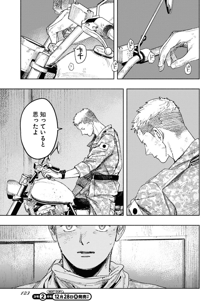 Dobaku no Hana Chap 20 - Pic 11