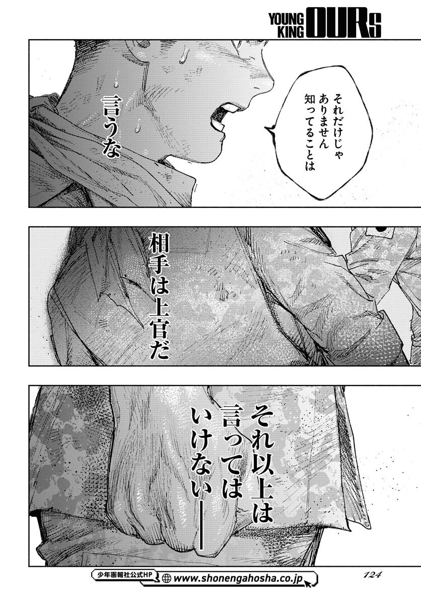 Dobaku no Hana Chap 20 - Pic 12