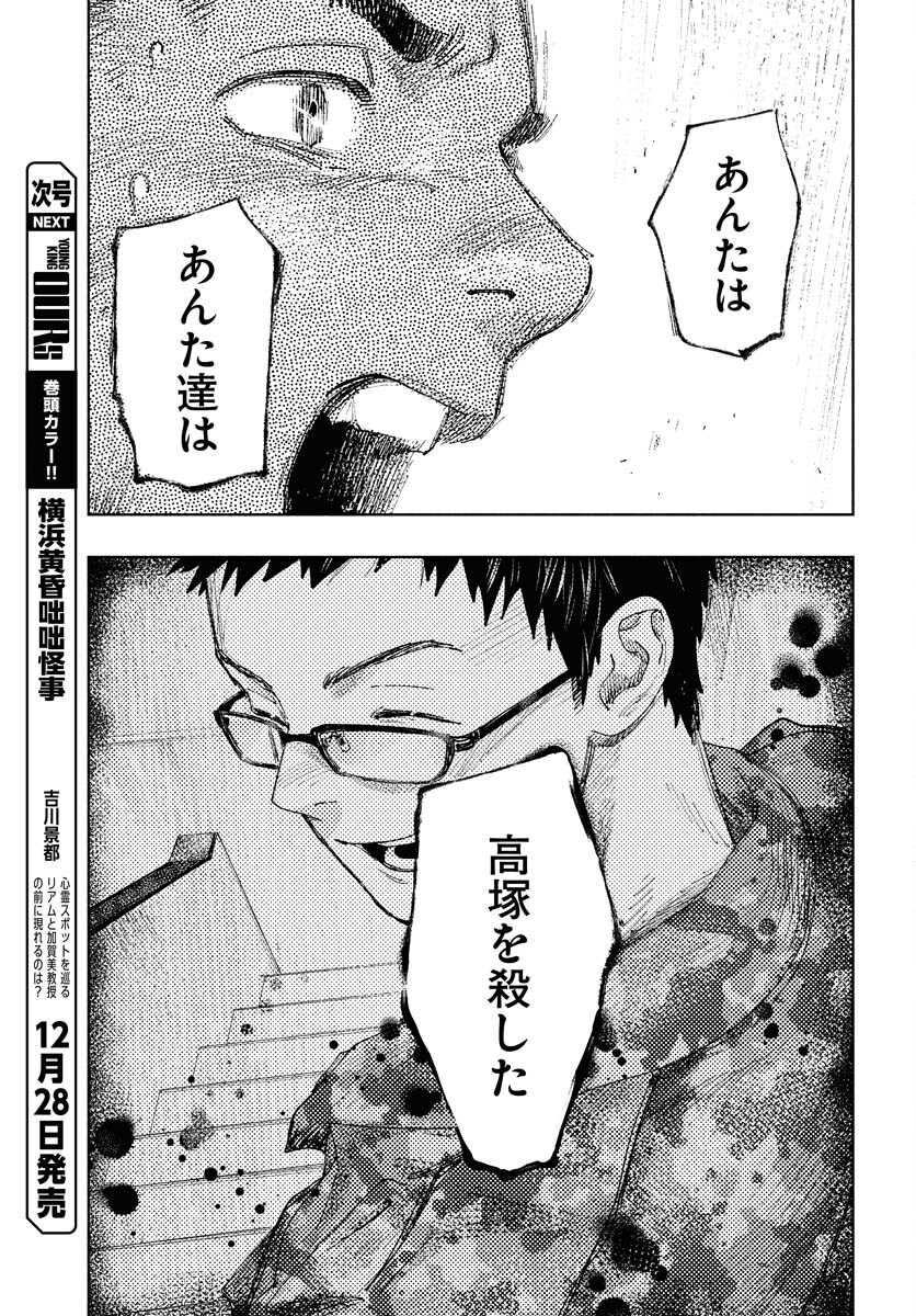 Dobaku no Hana Chap 20 - Pic 13