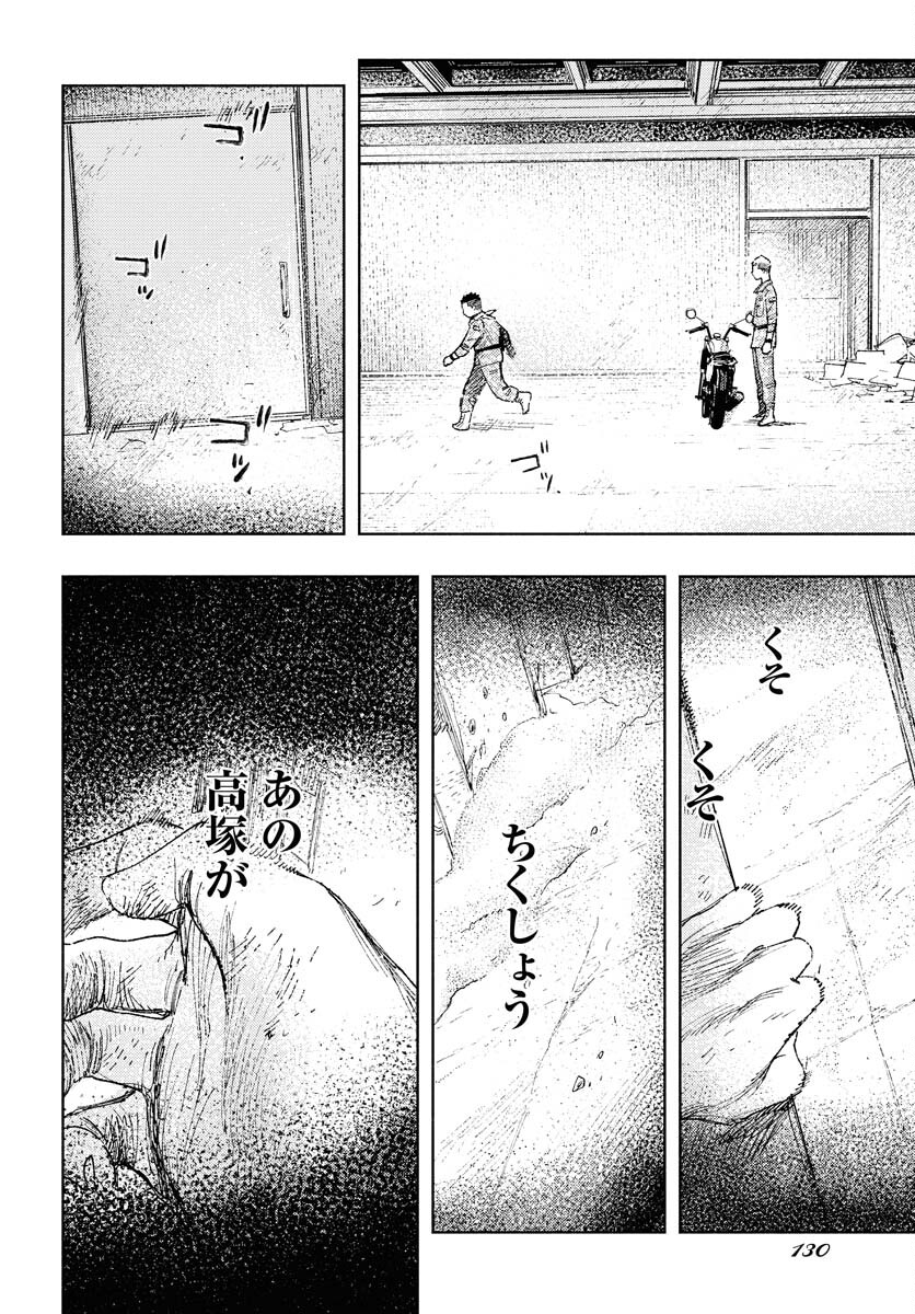 Dobaku no Hana Chap 20 - Pic 18
