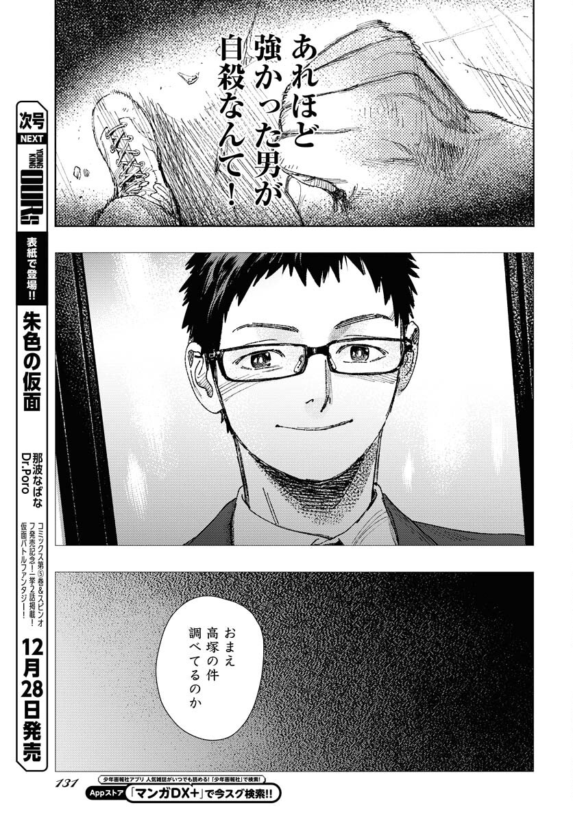 Dobaku no Hana Chap 20 - Pic 19