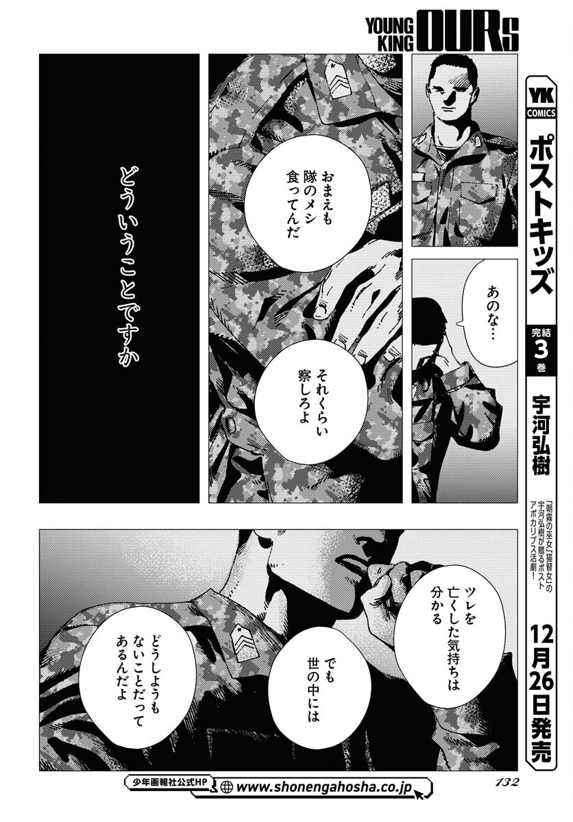 Dobaku no Hana Chap 20 - Pic 20