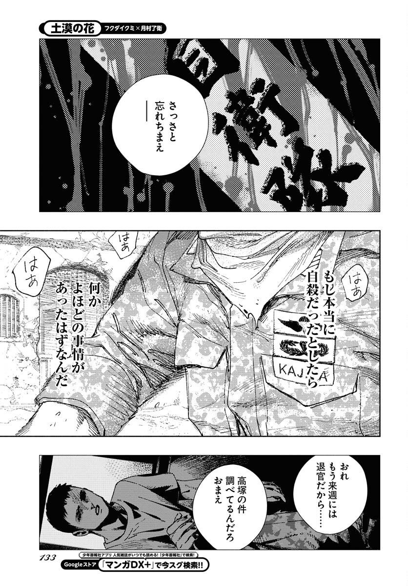 Dobaku no Hana Chap 20 - Pic 21
