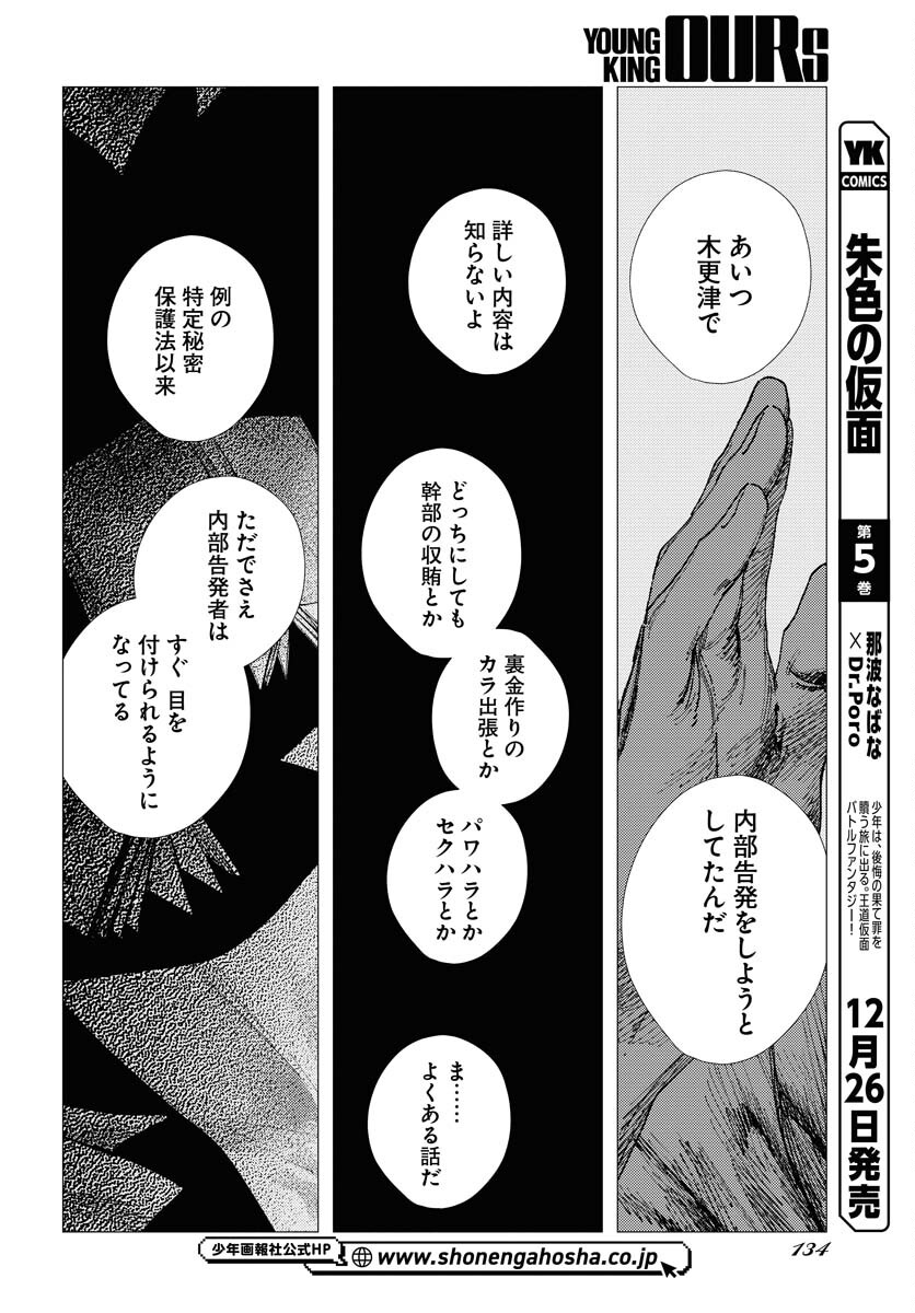 Dobaku no Hana Chap 20 - Pic 22