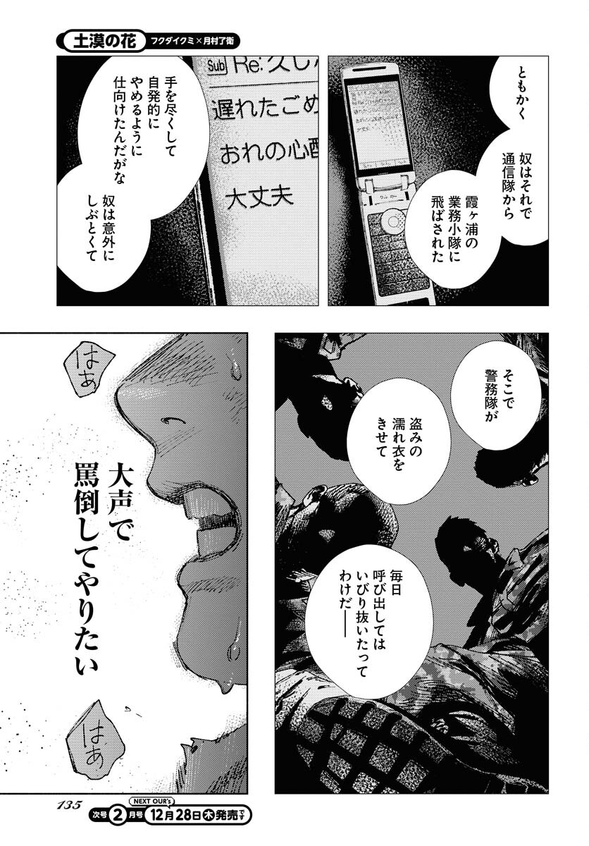 Dobaku no Hana Chap 20 - Pic 23