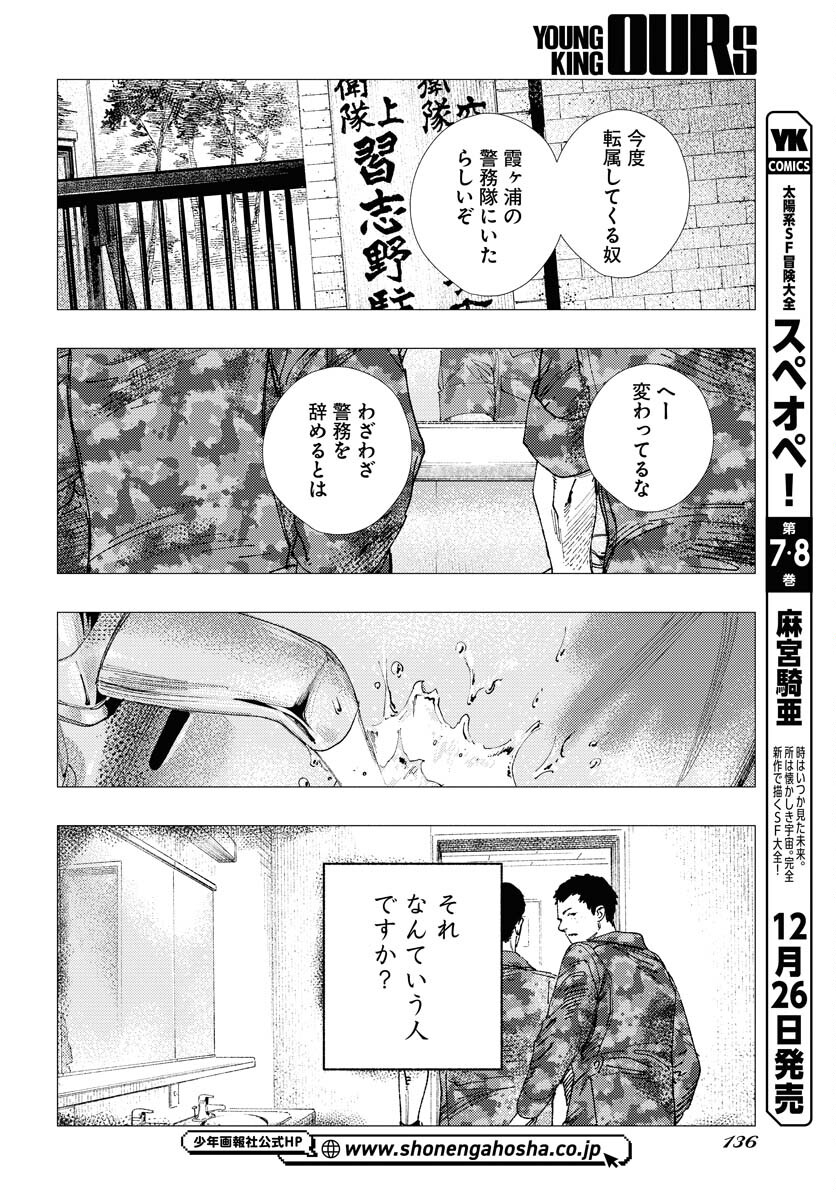 Dobaku no Hana Chap 20 - Pic 24