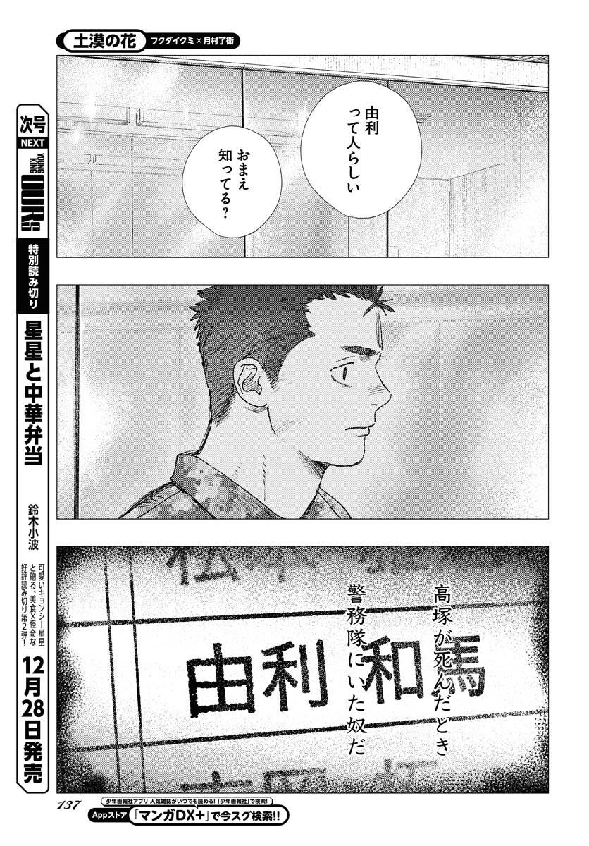 Dobaku no Hana Chap 20 - Pic 25
