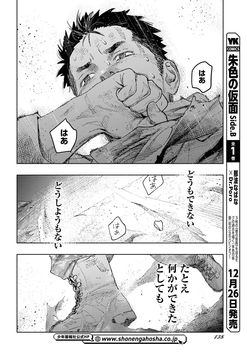 Dobaku no Hana Chap 20 - Pic 26