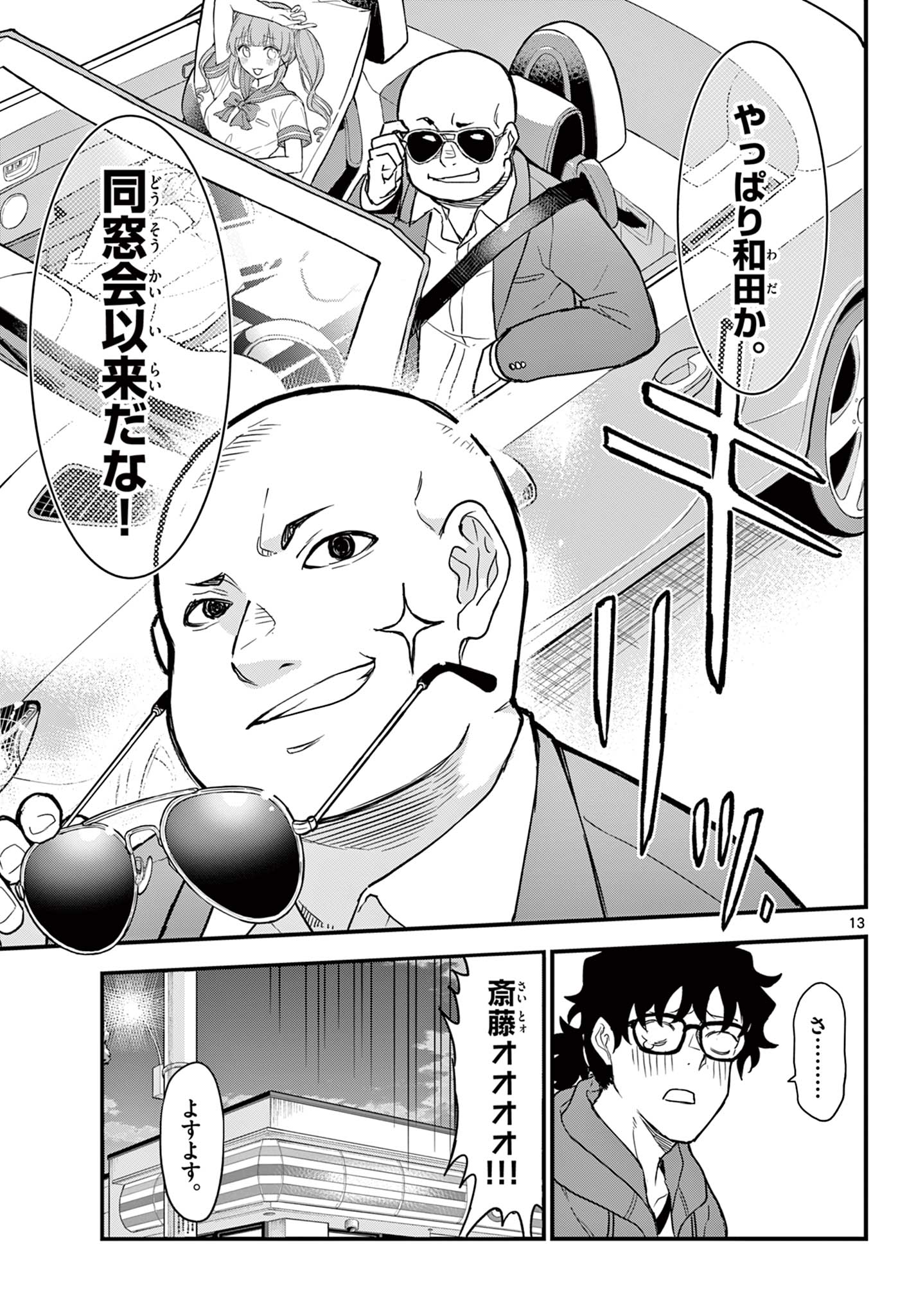Read HEISEI WOTAKU REMEMBERS Chapter 6 [High Quality / Full] - Page 13 - nicomanga.net
