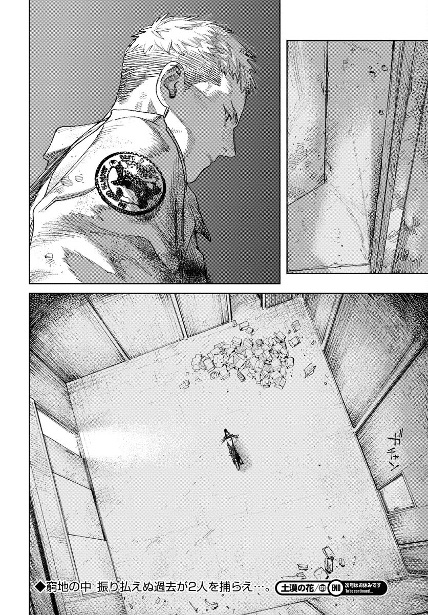 Dobaku no Hana Chap 20 - Pic 28