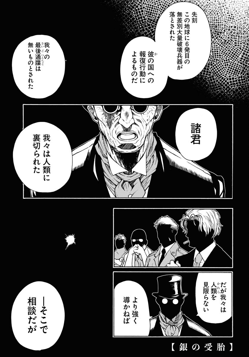 Gin no Jutai Chapter 6 page 1 - nihonkuni.com